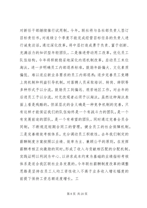 理事长在下半年工作安排会议上的讲话 (2).docx