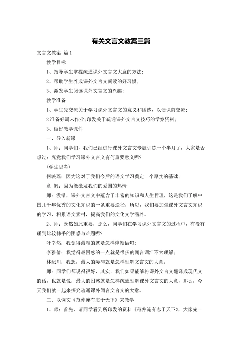 有关文言文教案三篇.docx