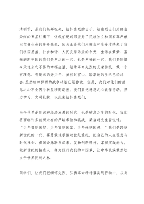 清明主题演讲稿2022年5篇.docx