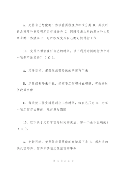 行政文员笔试题库及答案.docx