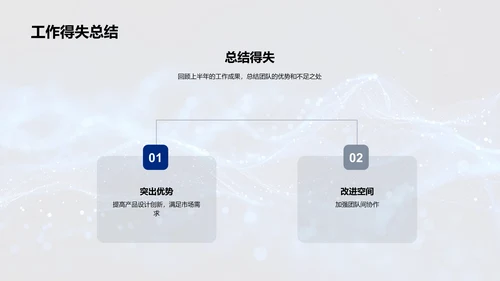 IT团队半年成果总结PPT模板