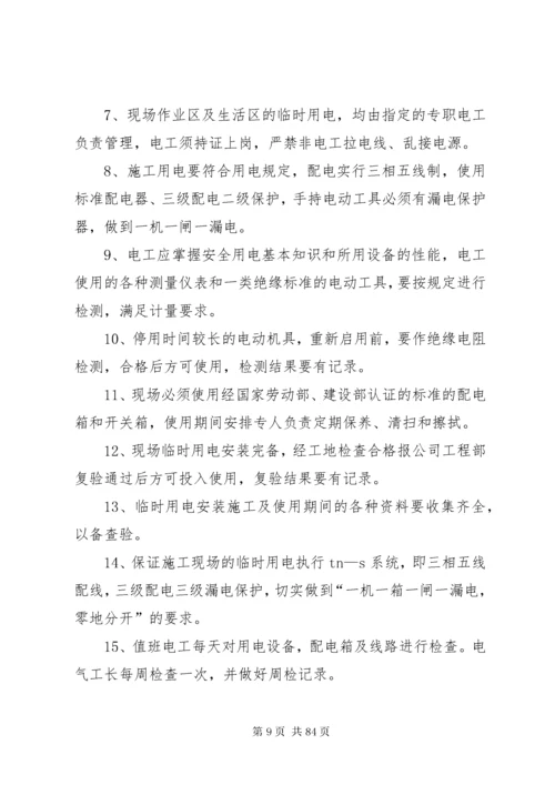 安全管理体系及措施.docx