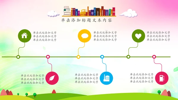 可爱卡通教育培训课件公开课家长会PPT模板