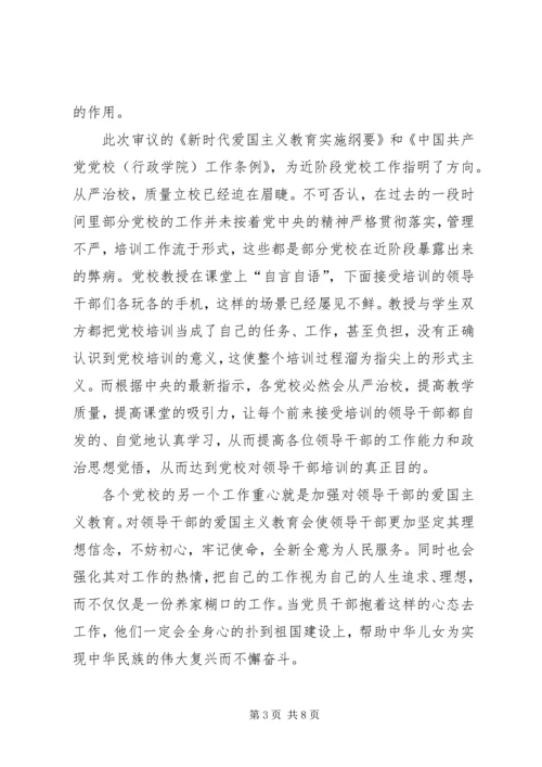 学习《新时代爱国主义教育实施纲要》心得体会5篇_1.docx