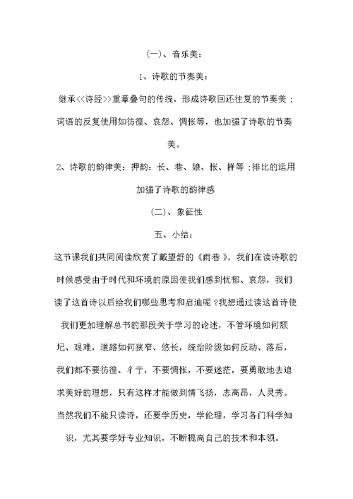 《雨巷》优秀教案范本两篇
