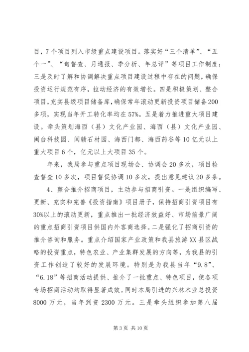 发改局年底工作报告及明年思路 (6).docx