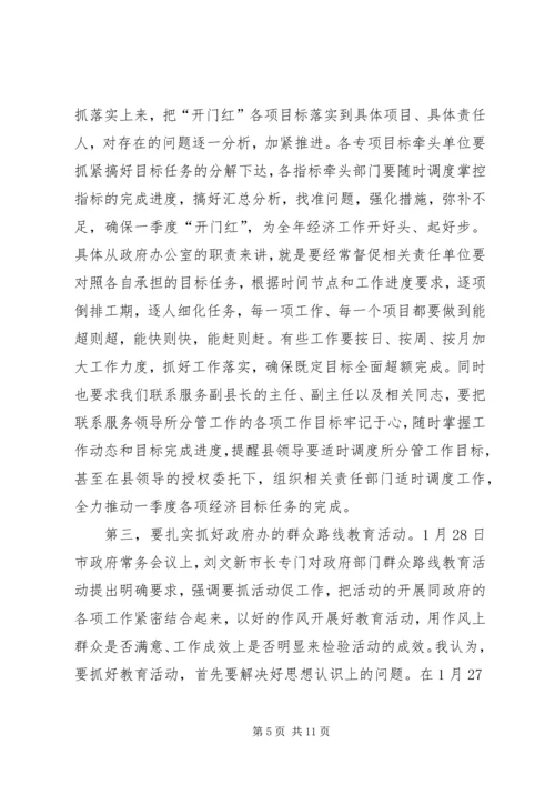 县政府办公室调研领导讲话 (2).docx