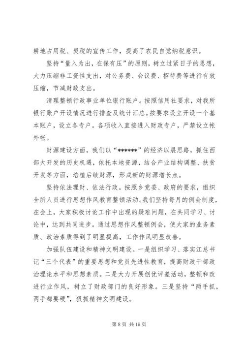 关于乡镇财政所工作情况的调查范文大全.docx