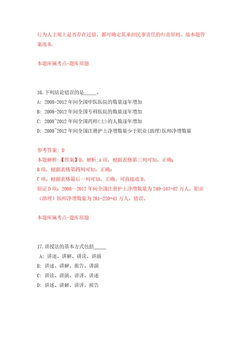 河北唐山乐亭县选聘教师28人模拟卷第3次练习