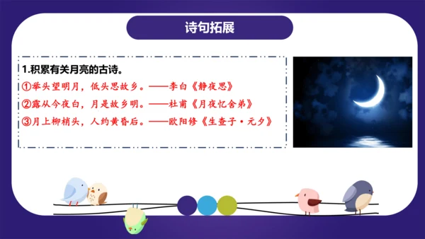 统编版2023-2024学年一年级语文上册单元复习第四单元（复习课件）