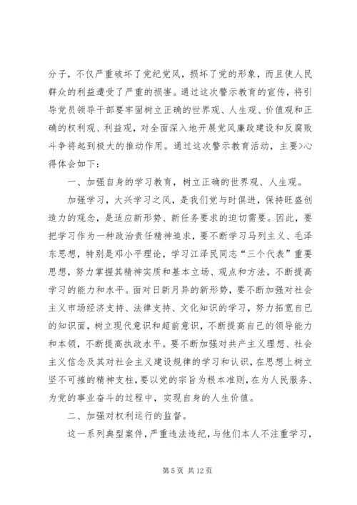 观反腐倡廉心得体会改版 (5).docx