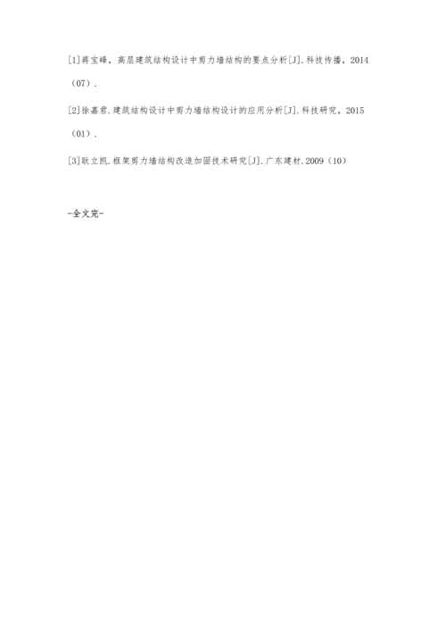 关于建筑框架剪力墙结构设计的探讨.docx