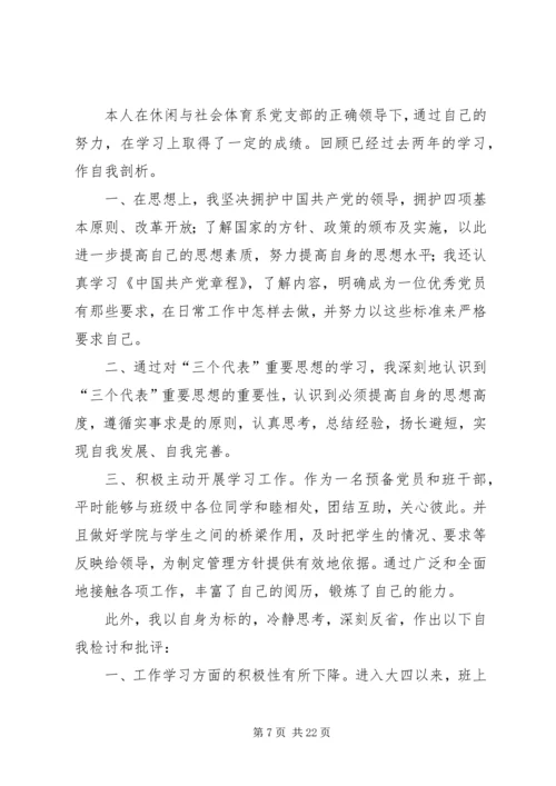 思想汇报检讨书.docx