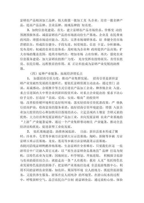 突出资源优势发展绿色经济