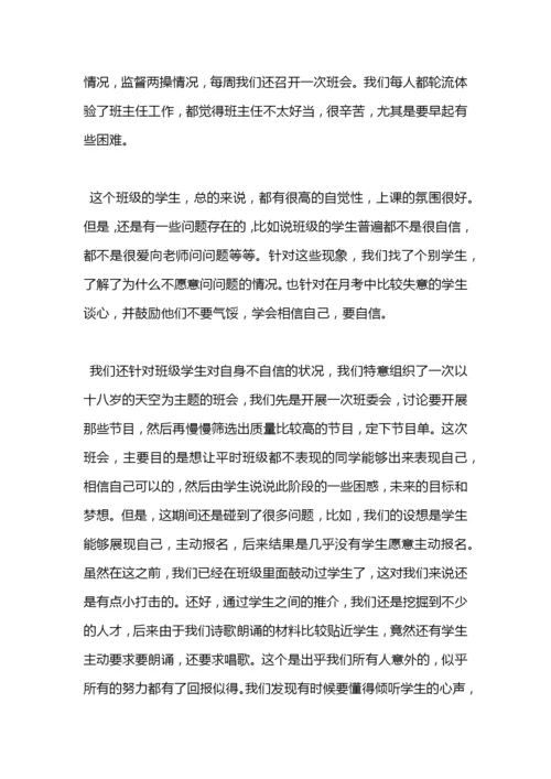 教育实习小组总结.docx