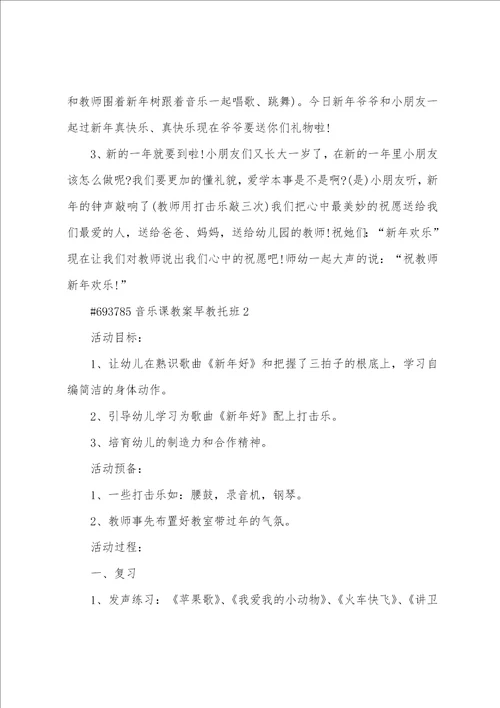 音乐课教案早教托班