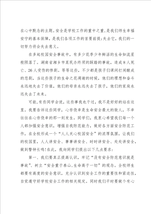 教师安全教育演讲稿五篇