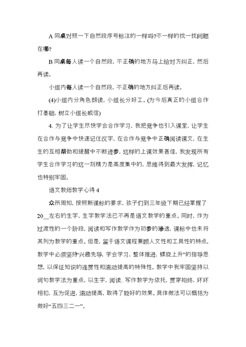 2022语文教师教学心得范文5篇