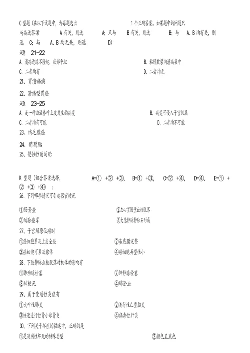 【重庆医科大学】病理学考试复习题---习题4.docx