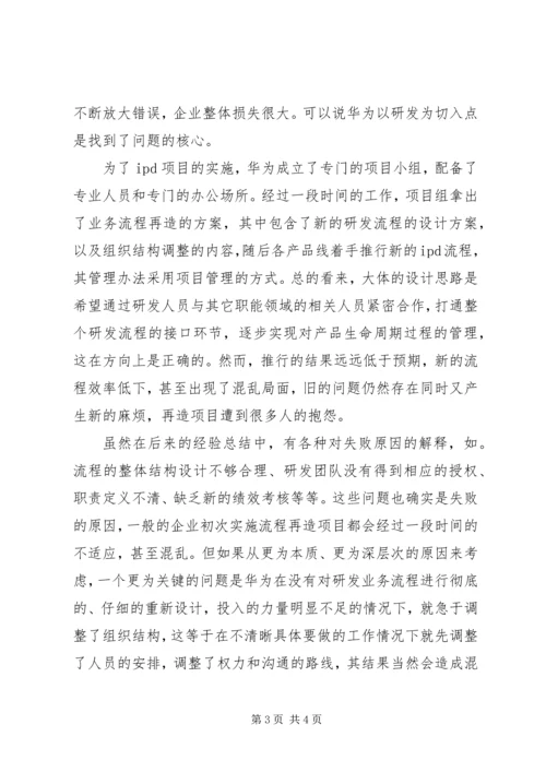 关于业务流程再造过程中的组织结构调整.docx