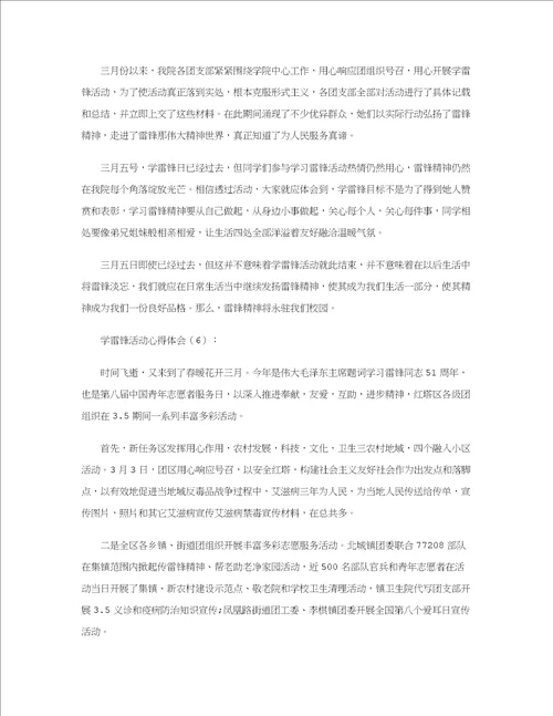 学雷锋活动心得体会10篇样稿