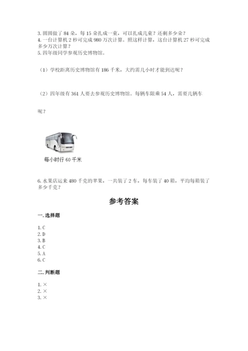 苏教版四年级上册数学第二单元 两、三位数除以两位数 测试卷附完整答案【精选题】.docx