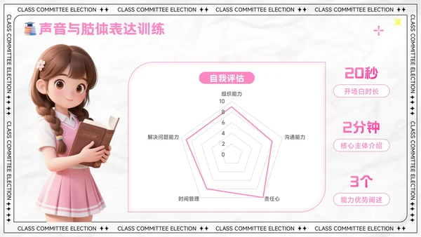 粉色卡通风大学生班委竞选演讲PPT模板