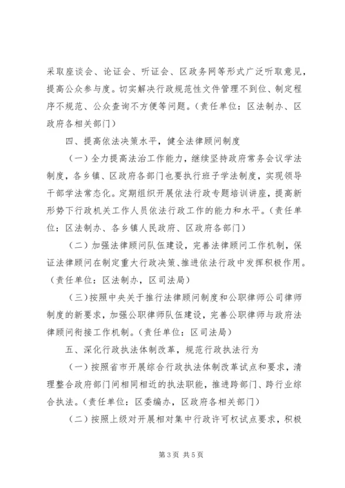 法治政府建设工作安排.docx