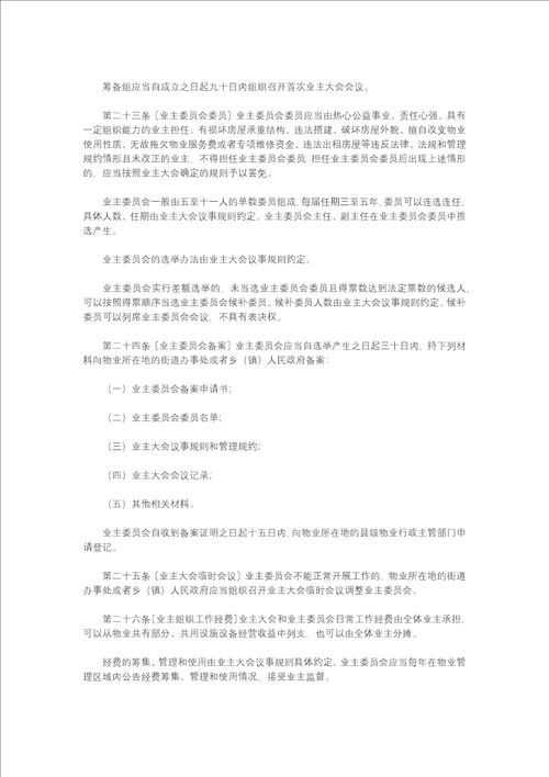 黑龙江省物业管理条例全文