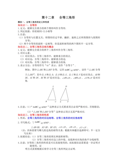 2022-2023初中数学人教版八上第十二章---全等三角形期末复习讲义