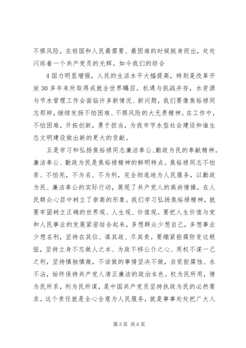 学习焦裕禄五种精神深入开展群众路线.docx