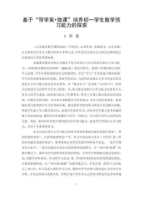 张佳琦论文初稿(修改版10).docx