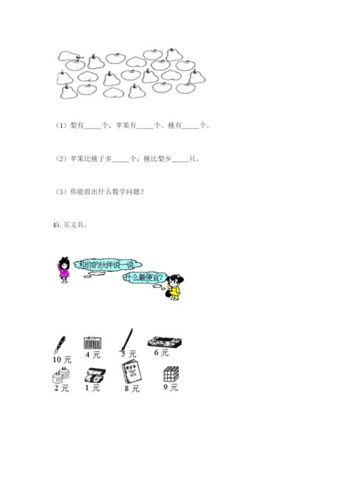 一年级上册数学解决问题50道含完整答案(各地真题).docx