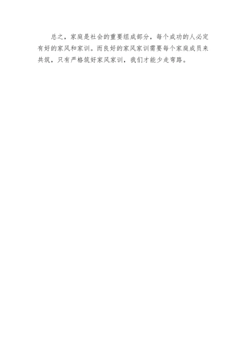 2020年传承好家风好家训征文400字.docx