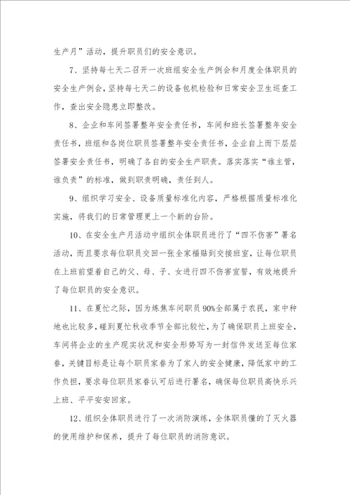 企业职员个人工作总结汇报2021