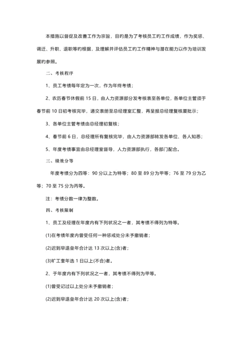 一份非常完善的年终奖分配专题方案.docx