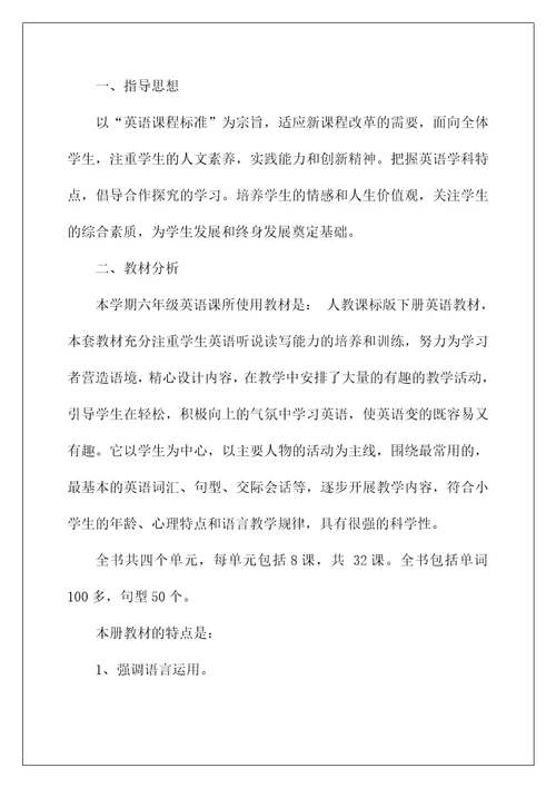 关于小学教师英语工作计划4篇(当小学英语老师过几级)