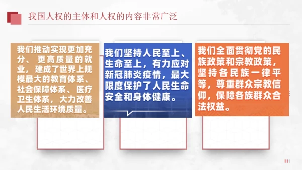 1.1.2国家权力属于人民+国家尊重和保障人权（2023更新版）