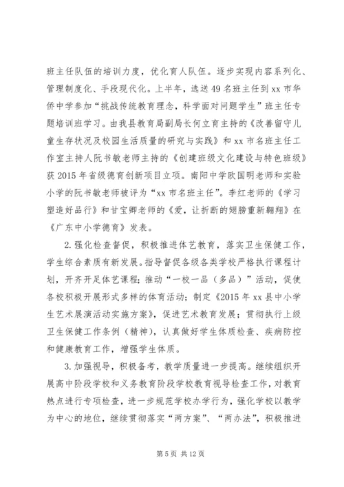 乡镇教育局上半年工作总结及下半年工作计划.docx