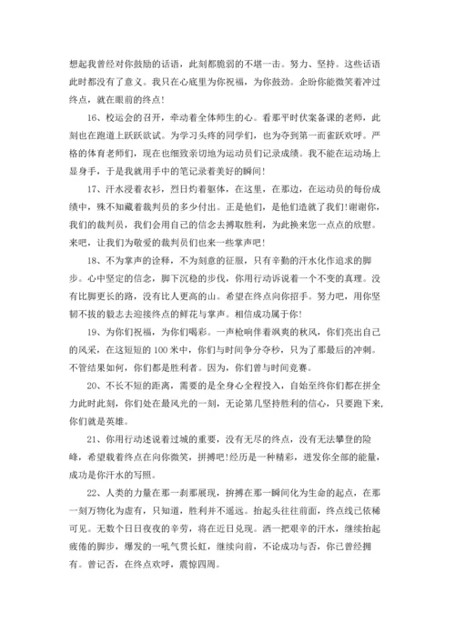 运动会加油稿100字大全.docx