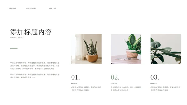 绿色小清新企业总结汇报PPT模板