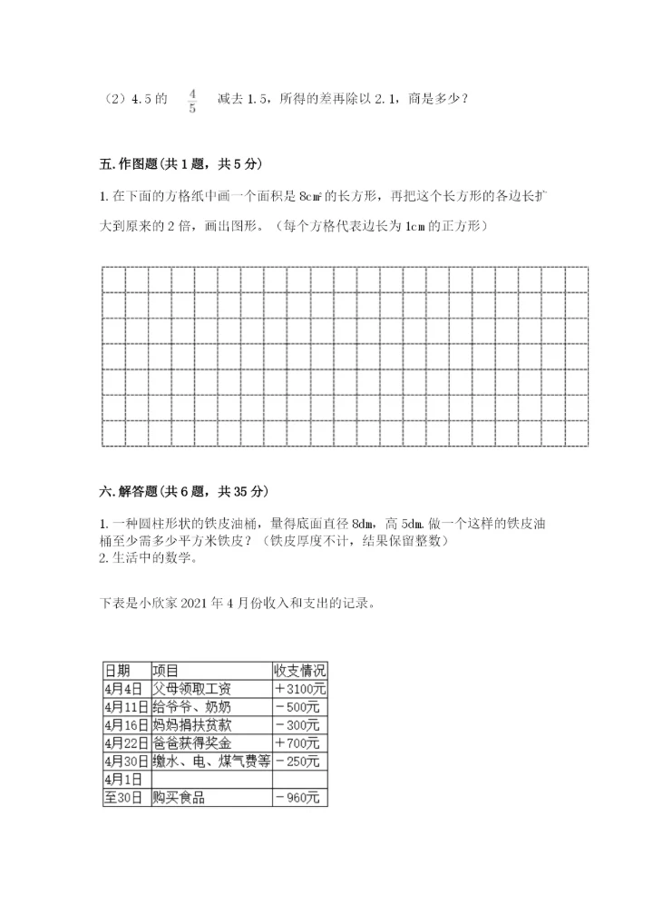 人教版六年级下册数学期末测试卷【名校卷】.docx