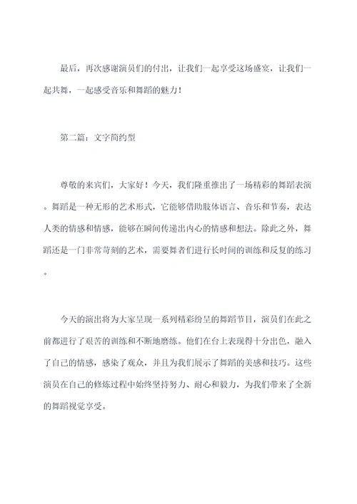 舞蹈努力努力主持词