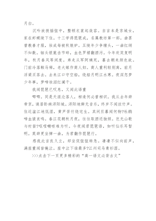 高一语文必背古文汇总_高一语文必背古诗词大全.docx