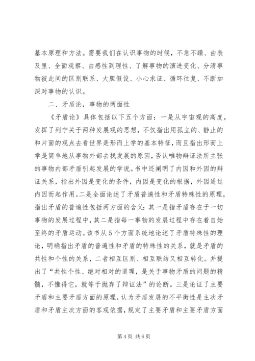 矛盾论实践论学习心得_3.docx