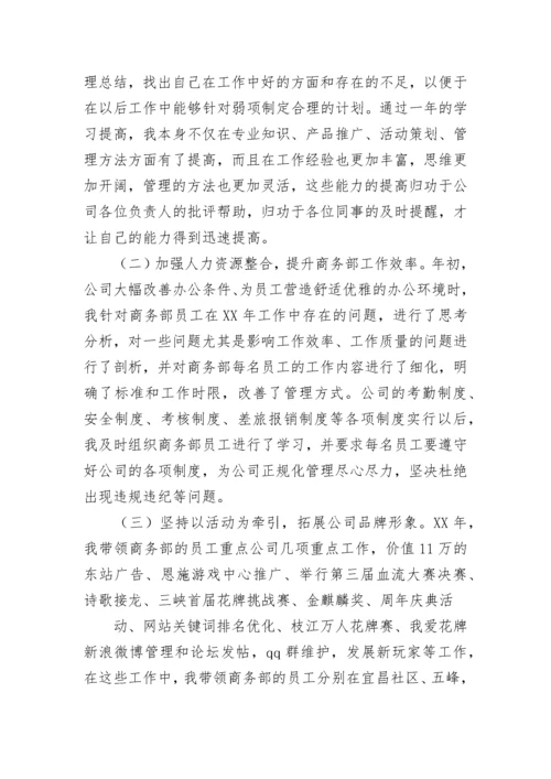 2022年商务部工作总结范文.docx