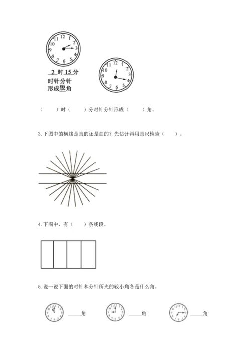 北京版四年级上册数学第四单元 线与角 测试卷含完整答案（精选题）.docx