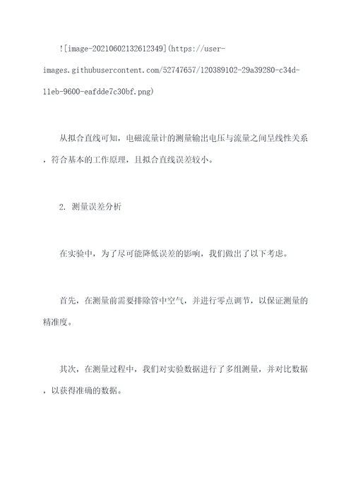 电磁流实验报告