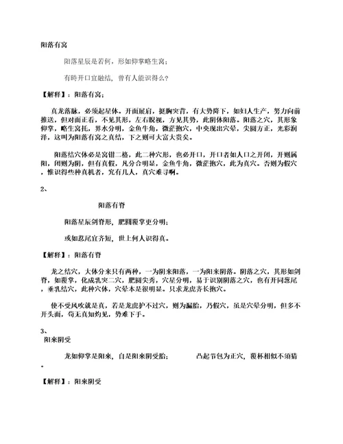 一粒粟全卷解释