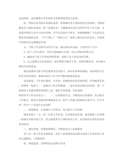 精编之班组年末工作总结范文.docx
